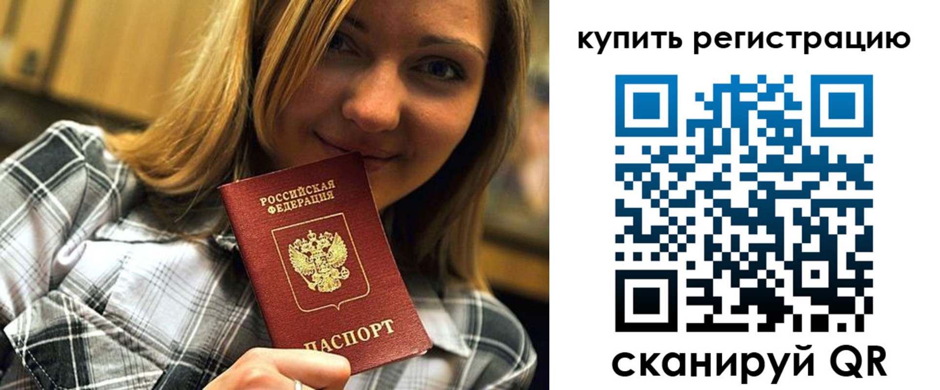 прописка для работы в Черепаново