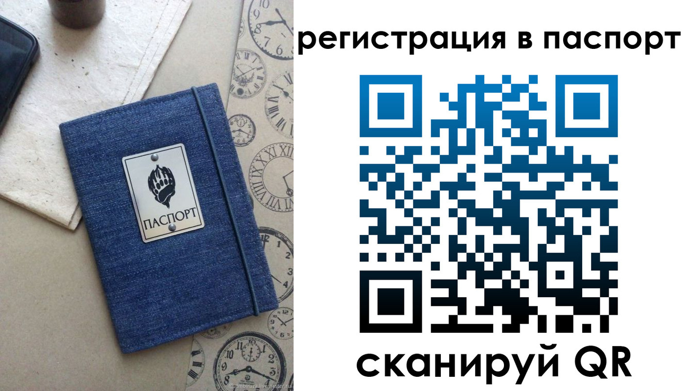 прописка в Черепаново
